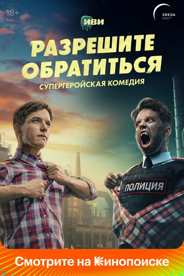 Смотреть Разрешите обратиться онлайн бесплатно в HD качестве на русском языке